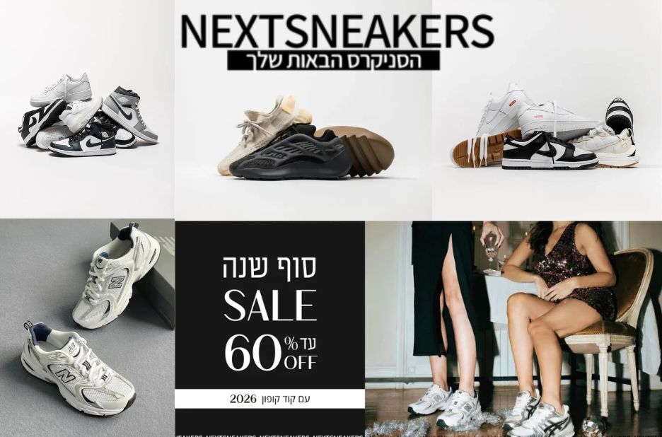 הסניקרס שכל חובב הרחוב חייב לדעת על הדגם המטריף