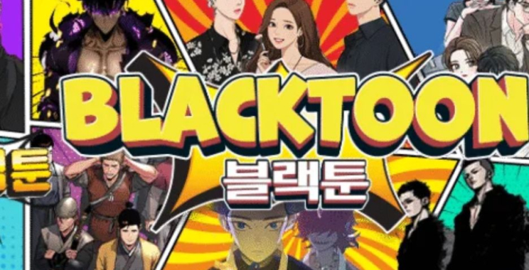 블랙툰 | 블랙툰