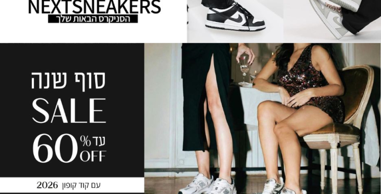 קניית נעלי ספורט מובחרות באינטרנט – בחירה מעולה לכל אירוע