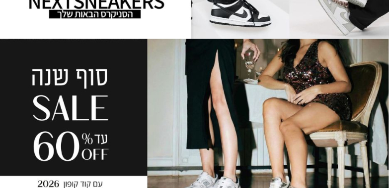 קניית נעלי ספורט מובחרות באינטרנט – בחירה מעולה לכל אירוע